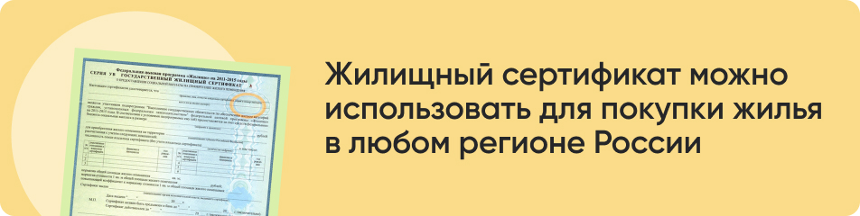 Жилищный сертификат (1).jpg Жилищный сертификат (1).jpg